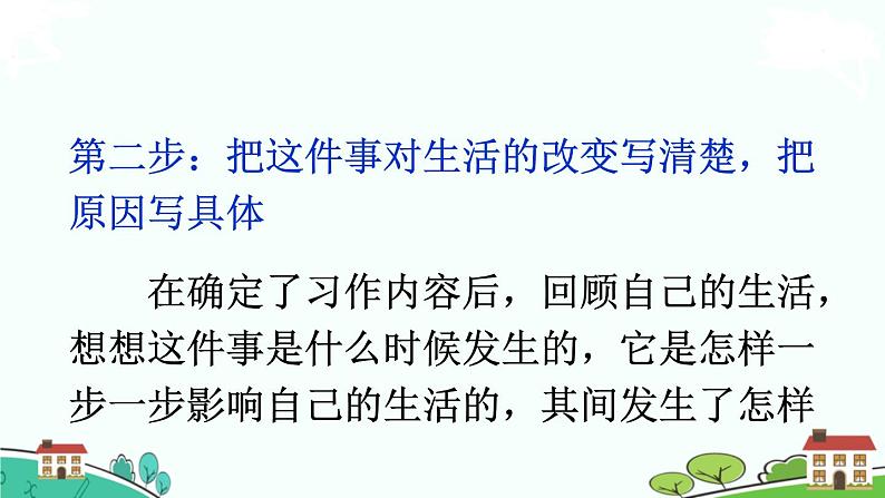 习作:____让生活更美好第7页