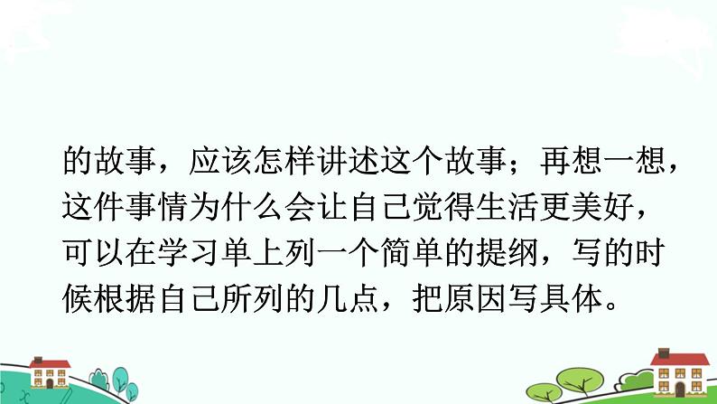习作:____让生活更美好第8页