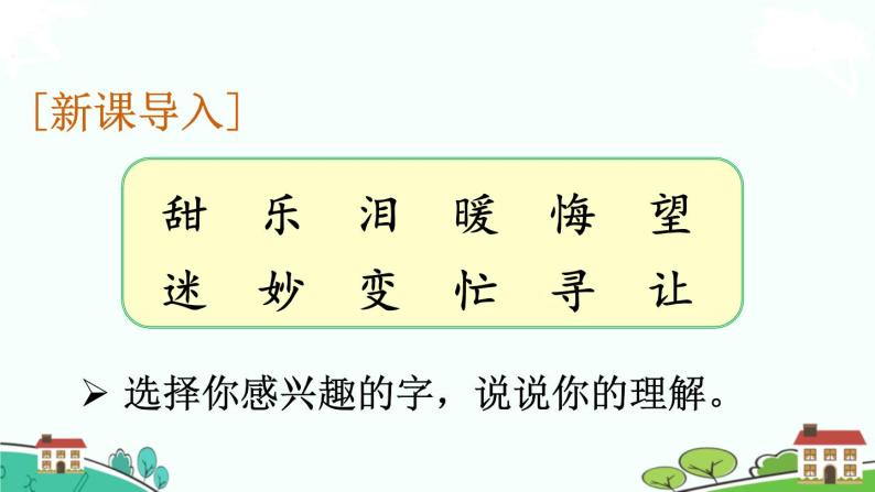 部编语文六年级上册 习作：《围绕中心意思写》PPT课件+素材02