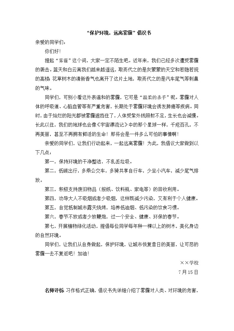 部编语文六年级上册 习作:《学写倡议书》PPT课件+素材01