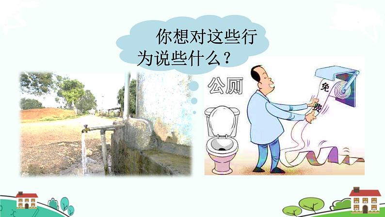 部编语文六年级上册 习作:《学写倡议书》PPT课件+素材02