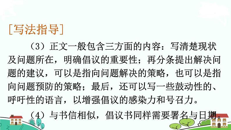 部编语文六年级上册 习作:《学写倡议书》PPT课件+素材06