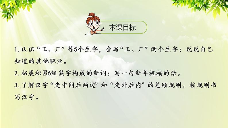 部编版语文一年级上册-课文4- 语文园地8 第一课时 课件第2页