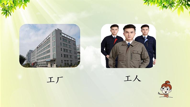 部编版语文一年级上册-课文4- 语文园地8 第一课时 课件第7页
