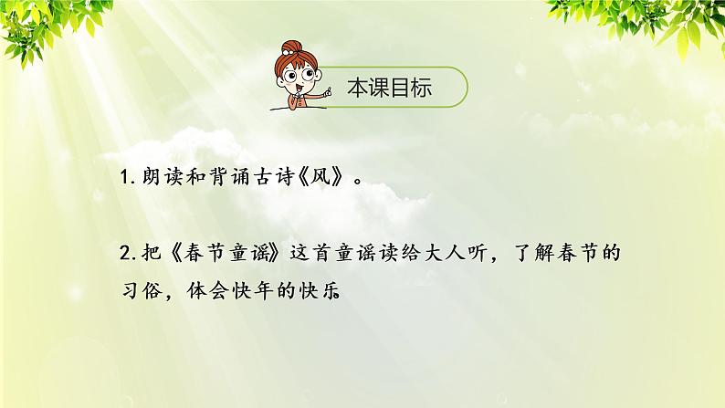 部编版语文一年级上册-课文4- 语文园地8 第二课时 课件第2页