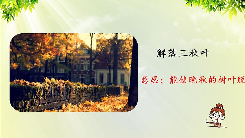 部编版语文一年级上册-课文4- 语文园地8 第二课时 课件第5页