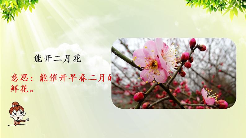 部编版语文一年级上册-课文4- 语文园地8 第二课时 课件第6页