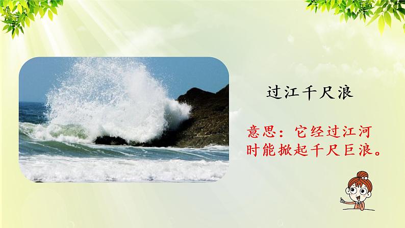 部编版语文一年级上册-课文4- 语文园地8 第二课时 课件第7页