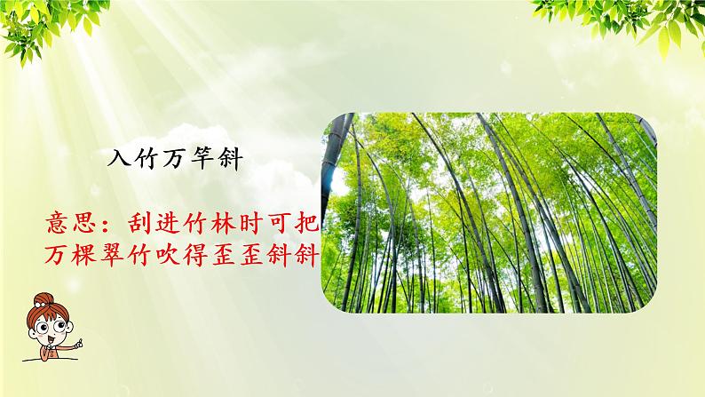 部编版语文一年级上册-课文4- 语文园地8 第二课时 课件第8页