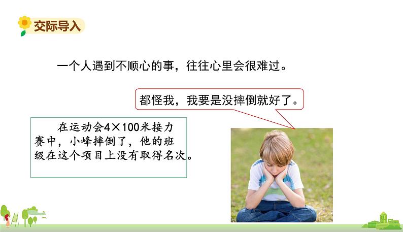 部编版语文四年级上册 《口语交际6》PPT课件02