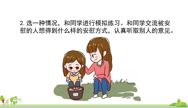 部编版语文四年级上册 《口语交际6》PPT课件06