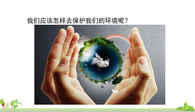部编版语文四年级上册 《口语交际1》PPT课件04