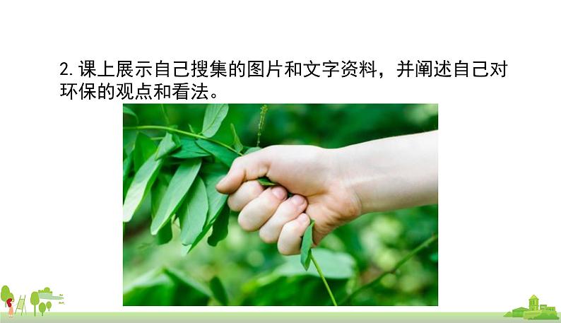 部编版语文四年级上册 《口语交际1》PPT课件07