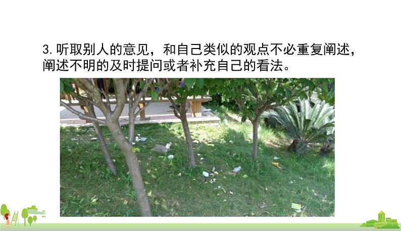 部编版语文四年级上册 《口语交际1》PPT课件08