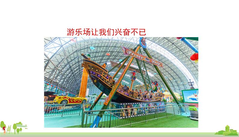 部编版语文四年级上册 《习作1》PPT课件03