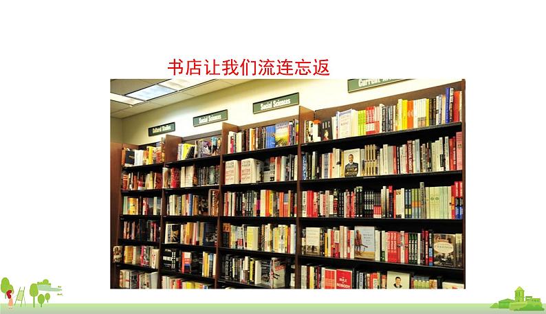 部编版语文四年级上册 《习作1》PPT课件04