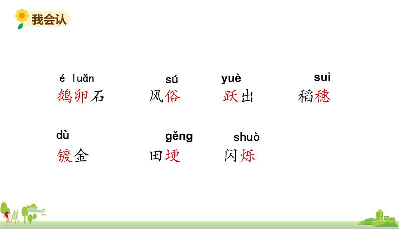 部编版语文四年级上册 2.《走月亮》PPT课件04