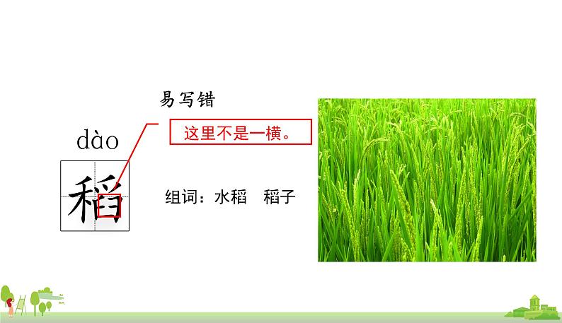 部编版语文四年级上册 2.《走月亮》PPT课件08