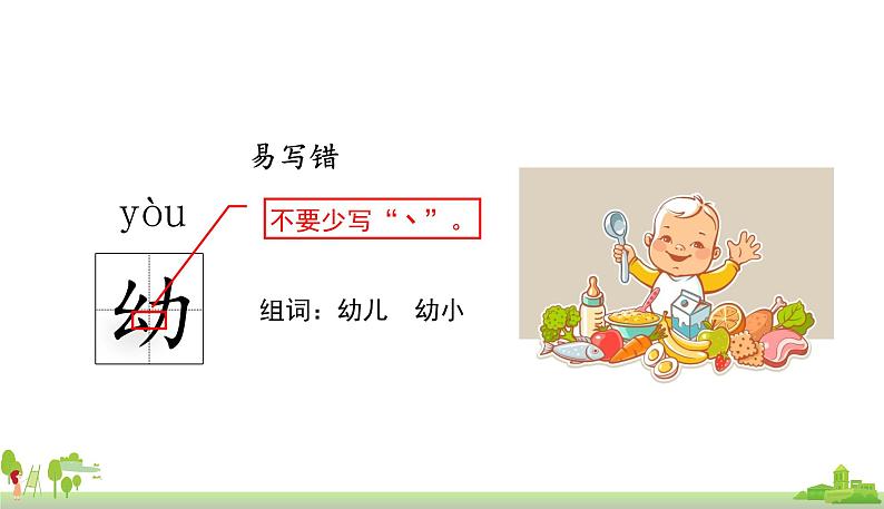 部编版语文四年级上册 16.《麻雀》PPT课件08