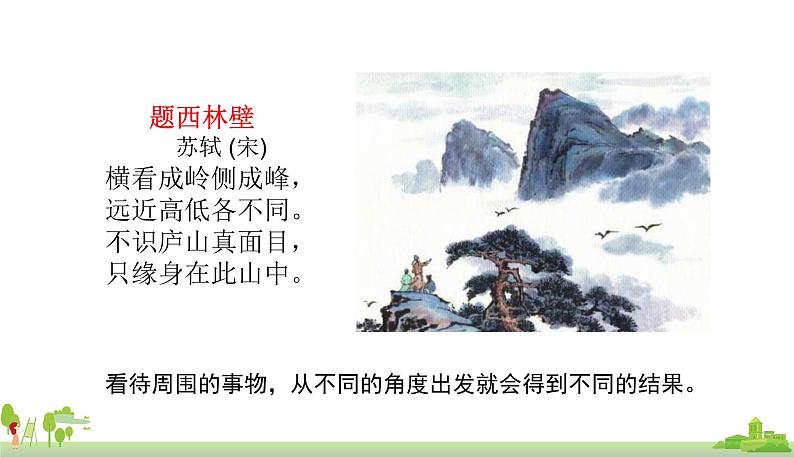 部编版语文四年级上册 18.《牛和鹅》PPT课件02