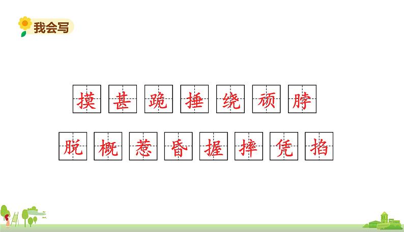 部编版语文四年级上册 18.《牛和鹅》PPT课件06