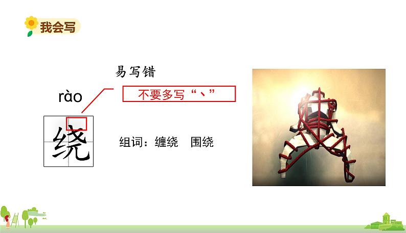 部编版语文四年级上册 18.《牛和鹅》PPT课件07