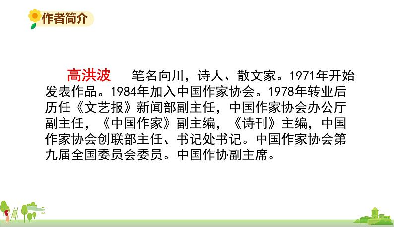 部编版语文四年级上册 20.《陀螺》PPT课件04