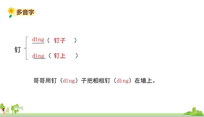 部编版语文四年级上册 20.《陀螺》PPT课件06