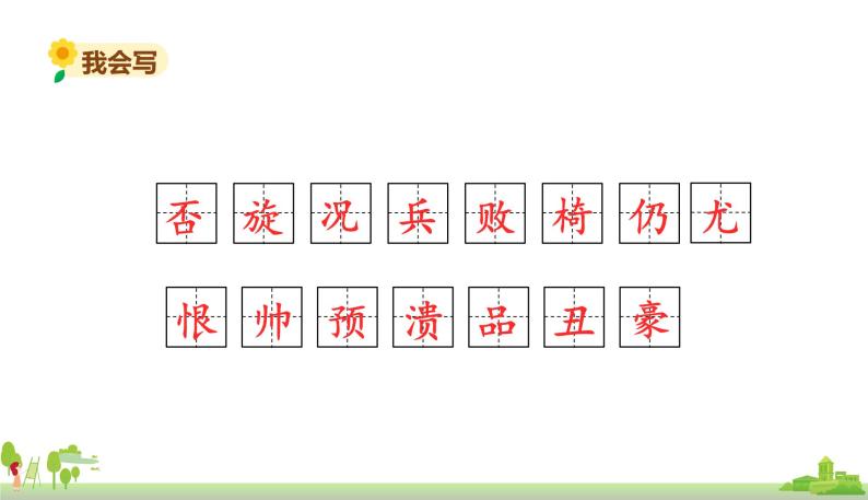 部编版语文四年级上册 20.《陀螺》PPT课件08