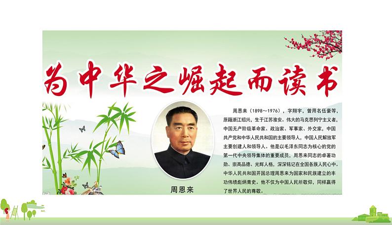 部编版语文四年级上册 22.《为中华之崛起而读书》PPT课件02