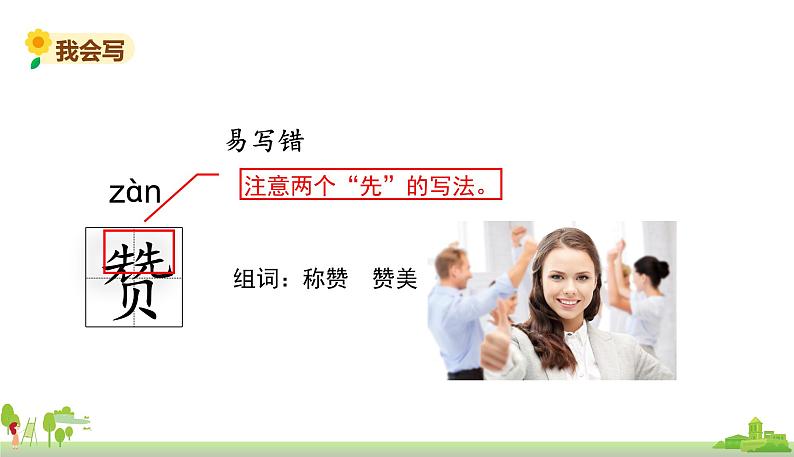 部编版语文四年级上册 22.《为中华之崛起而读书》PPT课件06