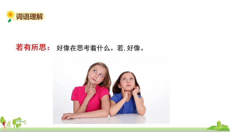 部编版语文四年级上册 22.《为中华之崛起而读书》PPT课件08