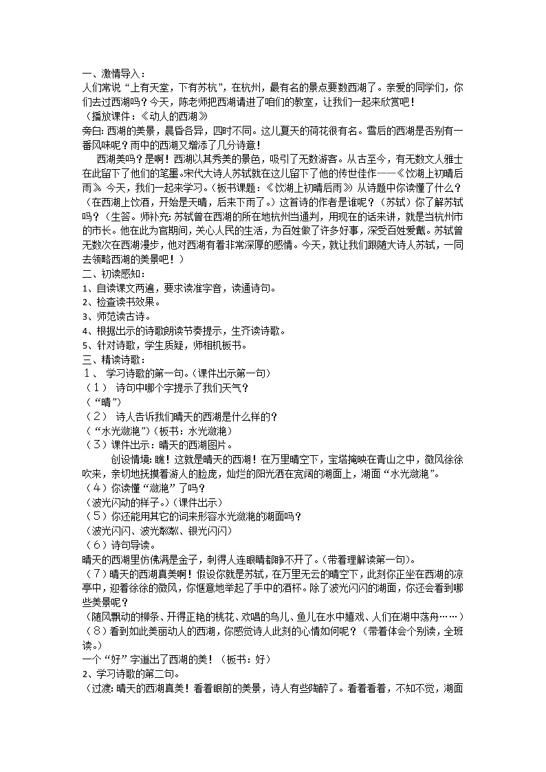 统编版三年级语文上册全册教案17 饮湖上初晴后雨101