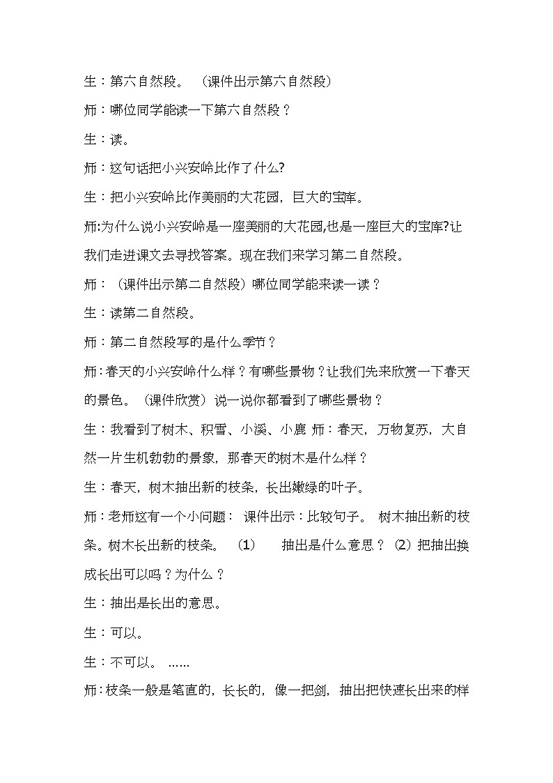 统编版三年级语文上册全册教案20 美丽的小兴安岭403