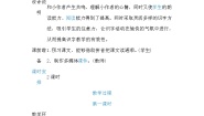 小学语文课文 39 明天要远足导学案