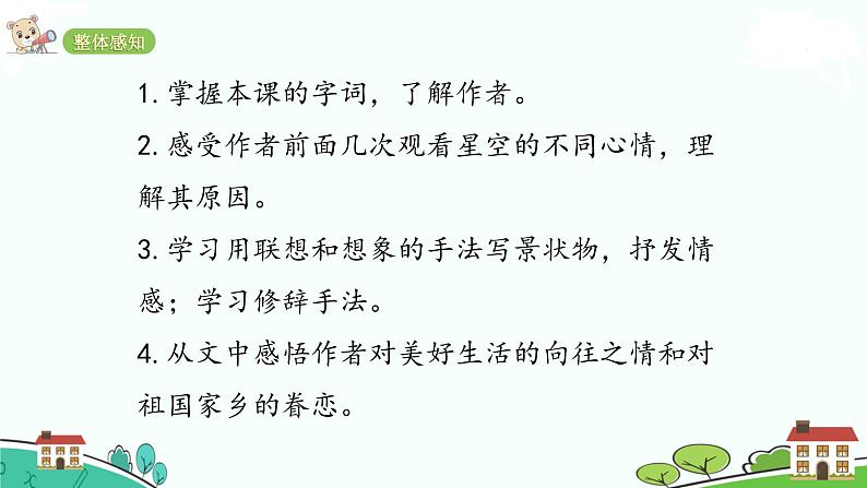 人教部编版语文四年级上册:第一单元 4 《繁星》课时课件03