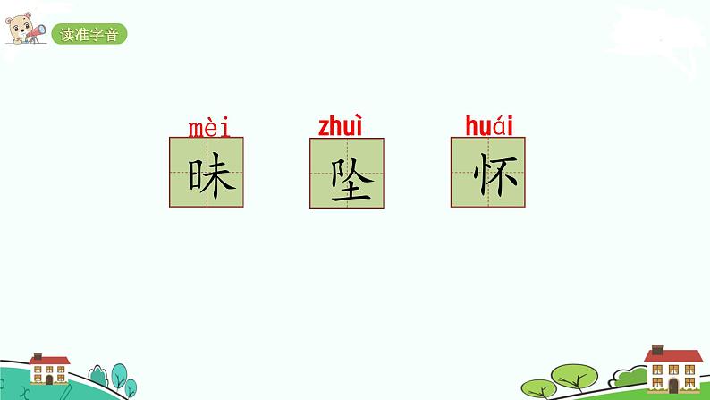 人教部编版语文四年级上册:第一单元 4 《繁星》课时课件04
