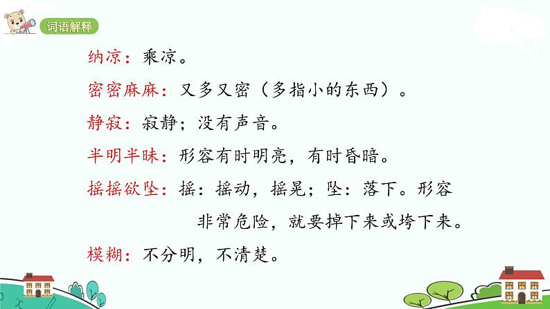 人教部编版语文四年级上册:第一单元 4 《繁星》课时课件05