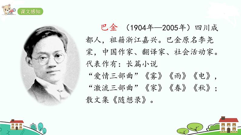 人教部编版语文四年级上册:第一单元 4 《繁星》课时课件06