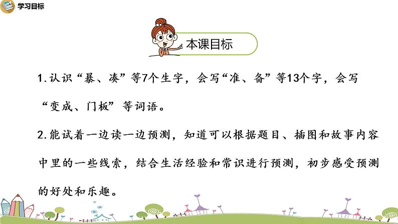 12统编版语文三年级上第四单元12总也到不了的老屋(第一课时)第2页