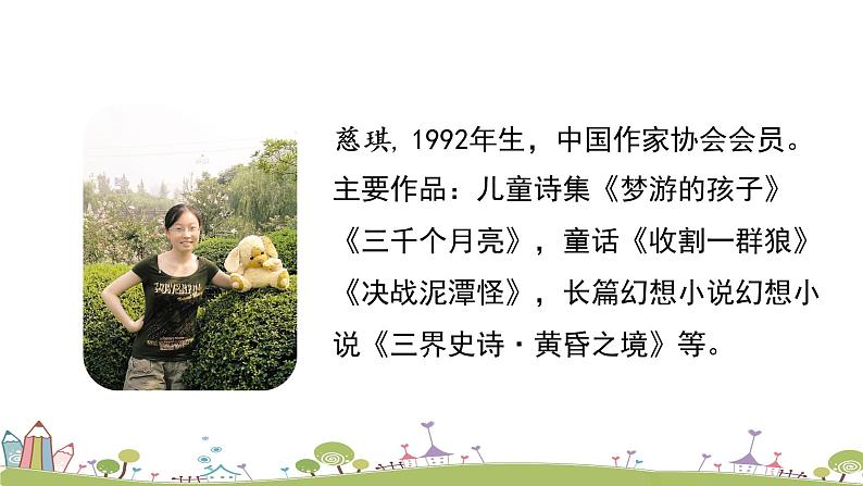 12统编版语文三年级上第四单元12总也到不了的老屋(第一课时)第3页