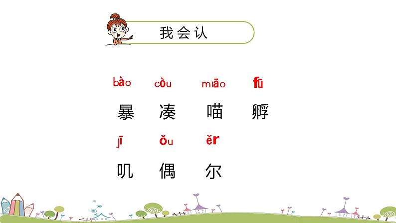 12统编版语文三年级上第四单元12总也到不了的老屋(第一课时)第5页