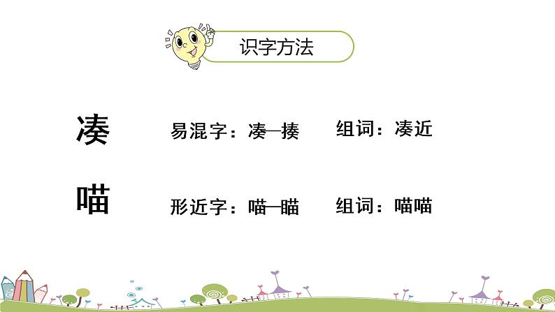 12统编版语文三年级上第四单元12总也到不了的老屋(第一课时)第6页
