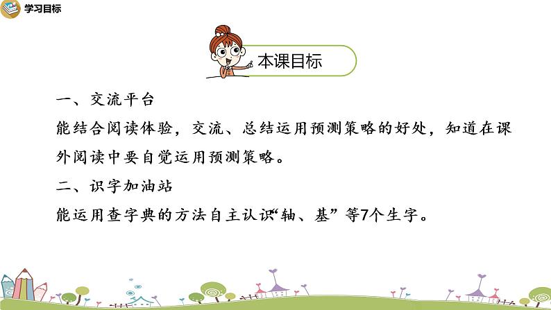 部编语文三年级(上)《园地4(第一课时)》PPT课件第2页