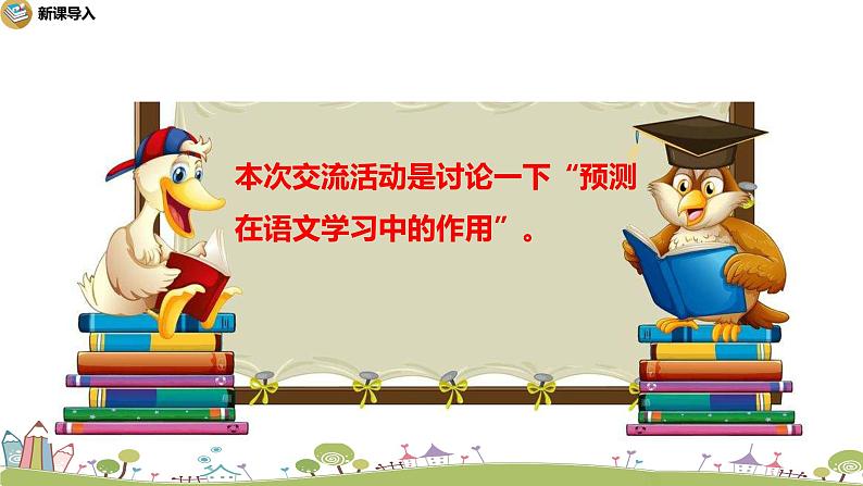 部编语文三年级(上)《园地4(第一课时)》PPT课件第3页
