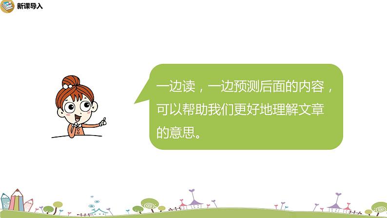 部编语文三年级(上)《园地4(第一课时)》PPT课件第4页