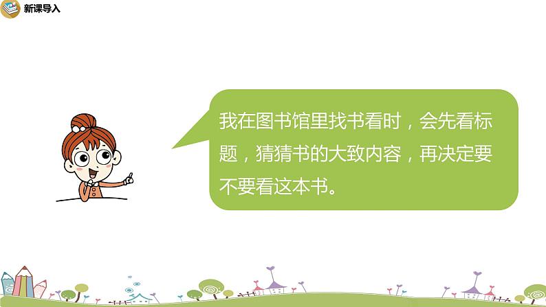 部编语文三年级(上)《园地4(第一课时)》PPT课件第6页