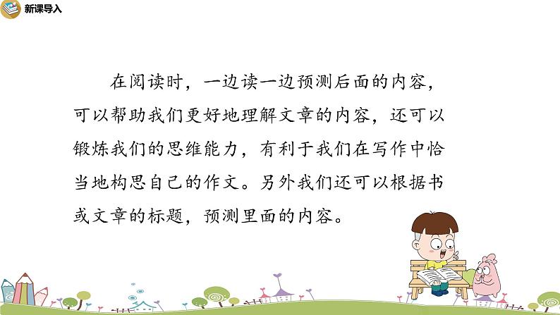 部编语文三年级(上)《园地4(第一课时)》PPT课件第7页