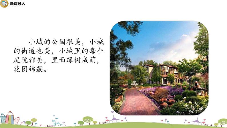 部编语文三年级(上)19《海滨小城(第一课时)》PPT课件+音频04