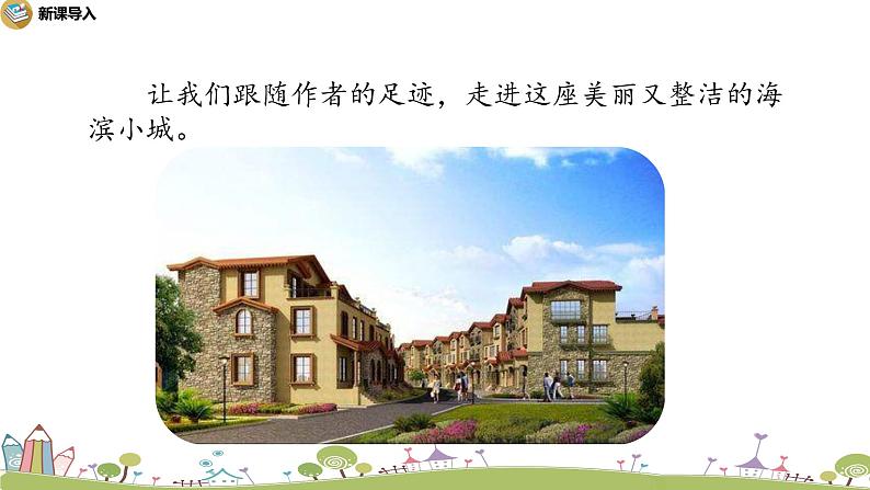部编语文三年级(上)19《海滨小城(第一课时)》PPT课件+音频05